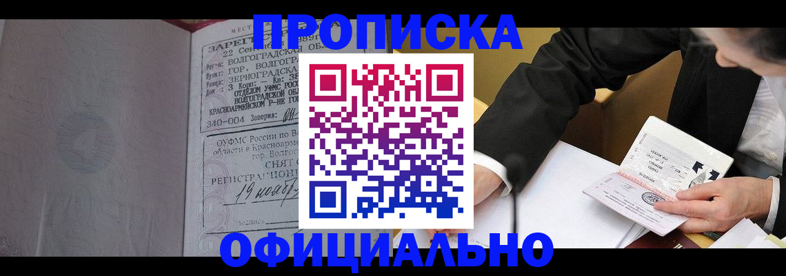 прописка для работы в Яранске