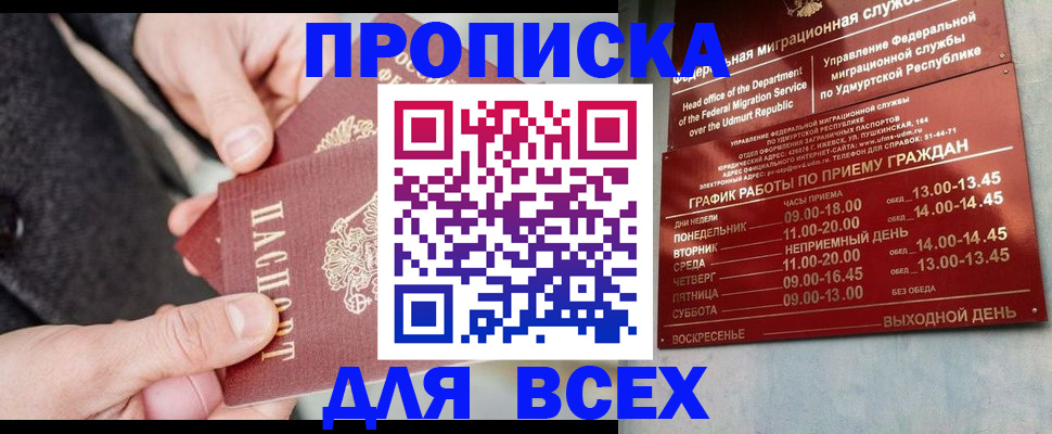 прописка поиск в Яранске